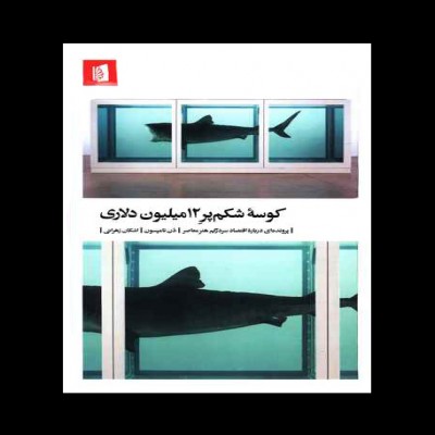 برای یک نقاشی با مدفوع فیل حاضرید چقدر هزینه کنید؟
