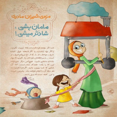مادری به سبک شریف