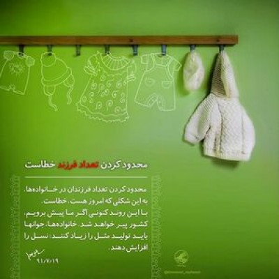 توصیه رهبر انقلاب درباره فرزندآوری