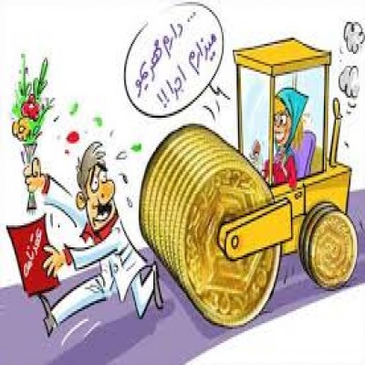نظر مراجع تقلید در مورد مهریه‌های سنگین