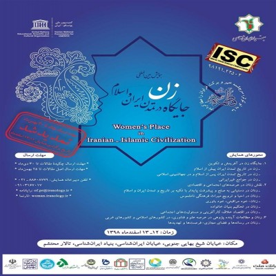 تمدید همایش "جایگاه زن در تمدن ایران و اسلام"