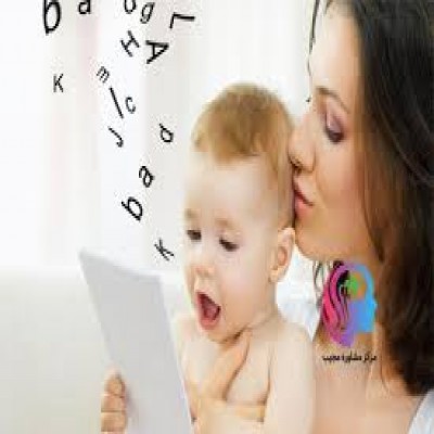 رشد كلامی فرزندتان روند طبیعی دارد؟