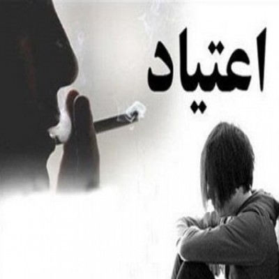 چه رفتارهایی در فرزندان اعتیاد شکل می‌گیرد؟