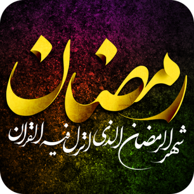 ده فایده باورنکردنی روزه داری در سلامت