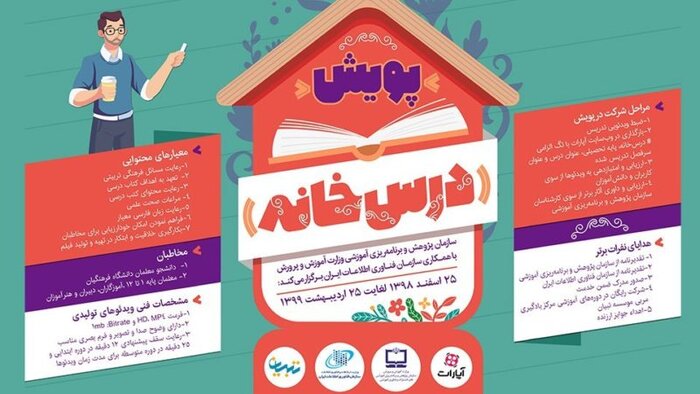 پویش درس‌خانه