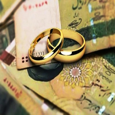 شرایط دریافت وام ازدواج تسهیل شد: یک ضامن برای زوجین کافی است / قبول یارانه نقدی به عنوان وثیقه