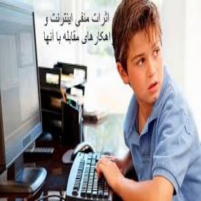 اثرات منفی شبکه های اجتماعی بر نوجوانان