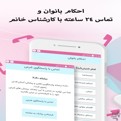 سوالات شرعی زنانه را از ما بپرسید/ «پرتو» تقویم مجازی خانم‌ها