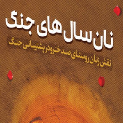 عظمت زنان «صدخرو» قابل توصیف نیست