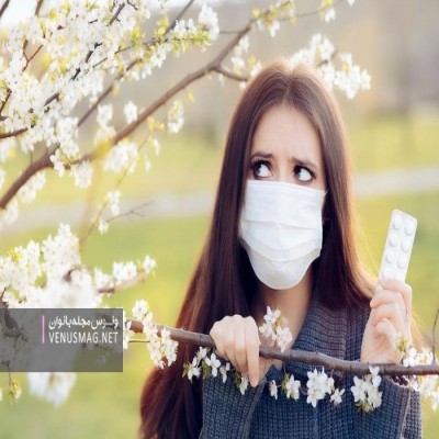 آلرژی‌های فصلی را دست کم نگیرید