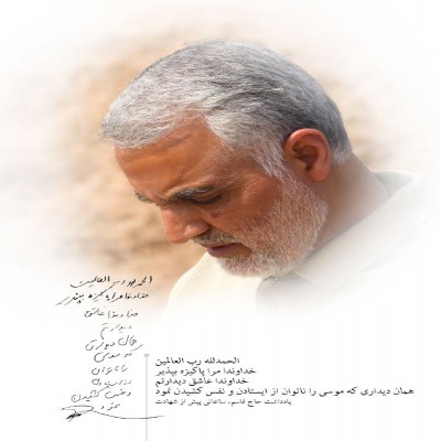 بعد از خواندن این کتاب به روح حـاج قاسم درود بفرستید