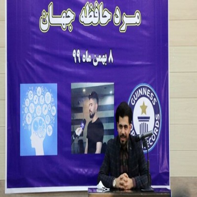 اخراجی دیروز مدرسه، رکورددار امروز حافظه گینس