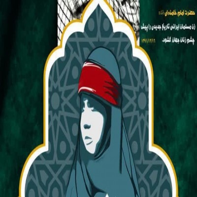 نشست کشوری زن تراز انقلاب اسلامی در جامعه‌الزهرا(س) برگزار شد