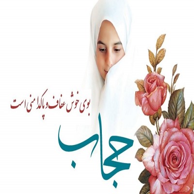 راهکارهای گسترش و نهادینه کردن عفاف