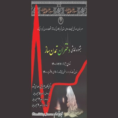 جشنواره نمایشی دختران تمدن ساز در قم برگزار می شود