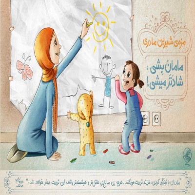 پرافتخار مثل زنان خانه‌دار
