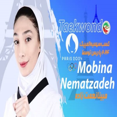 تاریخ سازی بانوان تکواندو؛ دومین سهمیه المپیک به مبینا نعمت زاده رسید