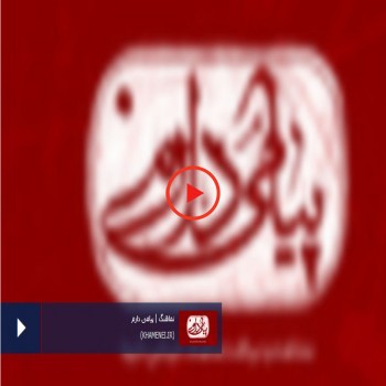پیامی دارم